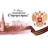 С 23 февраля!