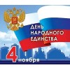 С 4 ноября!