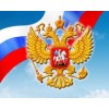 С Днем России!