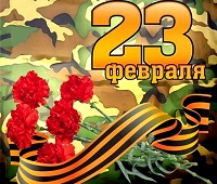 С 23 февраля!