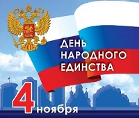 С 4 ноября!